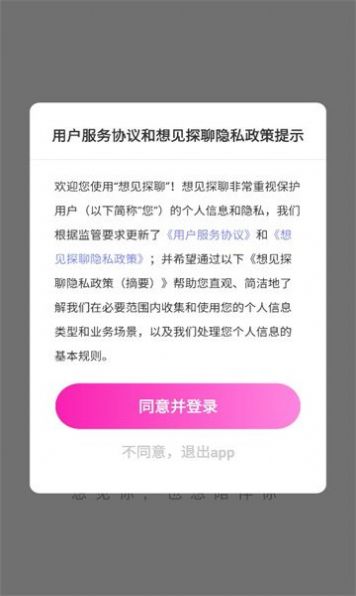 想見(jiàn)探聊