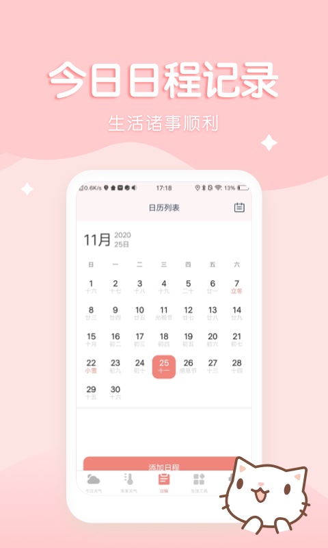 喵喵實(shí)時(shí)預(yù)報(bào)天氣