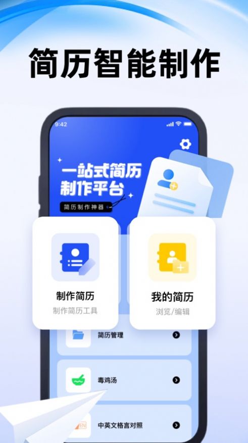 吉躍簡歷制作神器