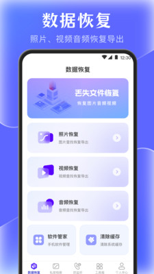手機(jī)管家數(shù)據(jù)恢復(fù)