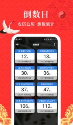 黃歷運勢日歷