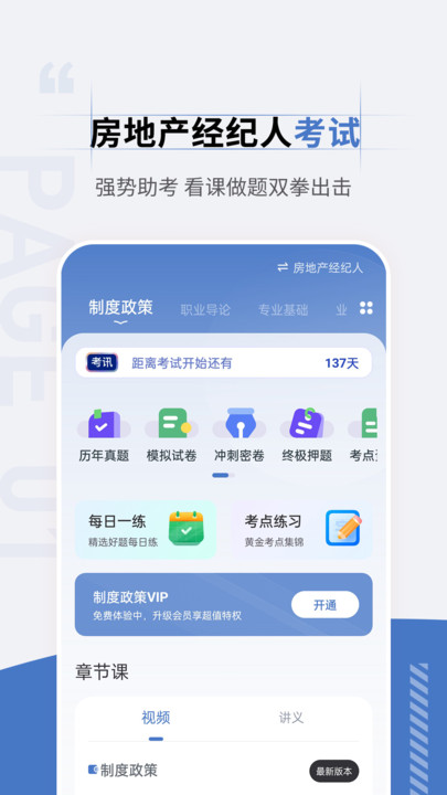 房地產(chǎn)經(jīng)紀(jì)人準(zhǔn)題匯
