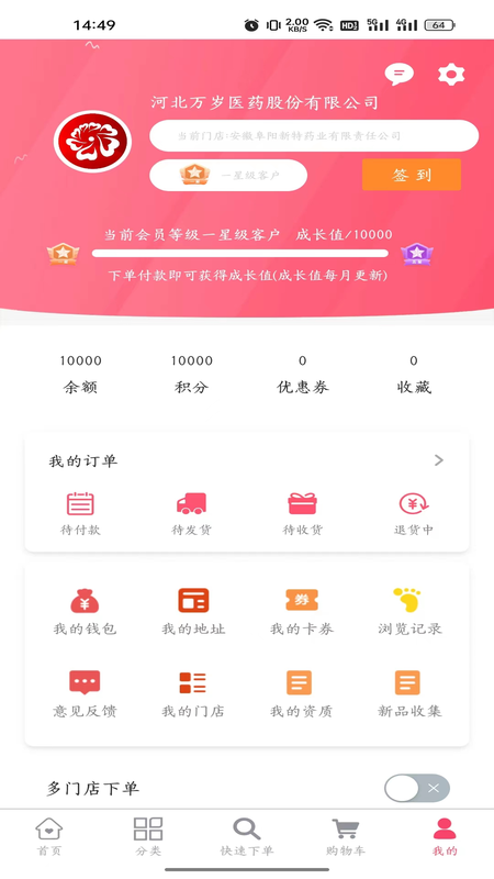 萬歲健康