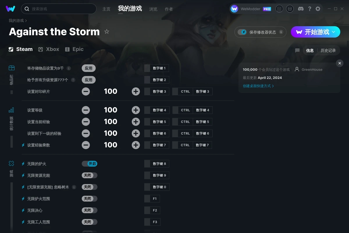 《風(fēng)暴之城》v2024.04.22二十一項修改器[GreenHouse]