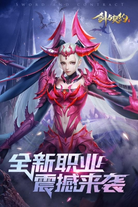 劍與契約測(cè)試版