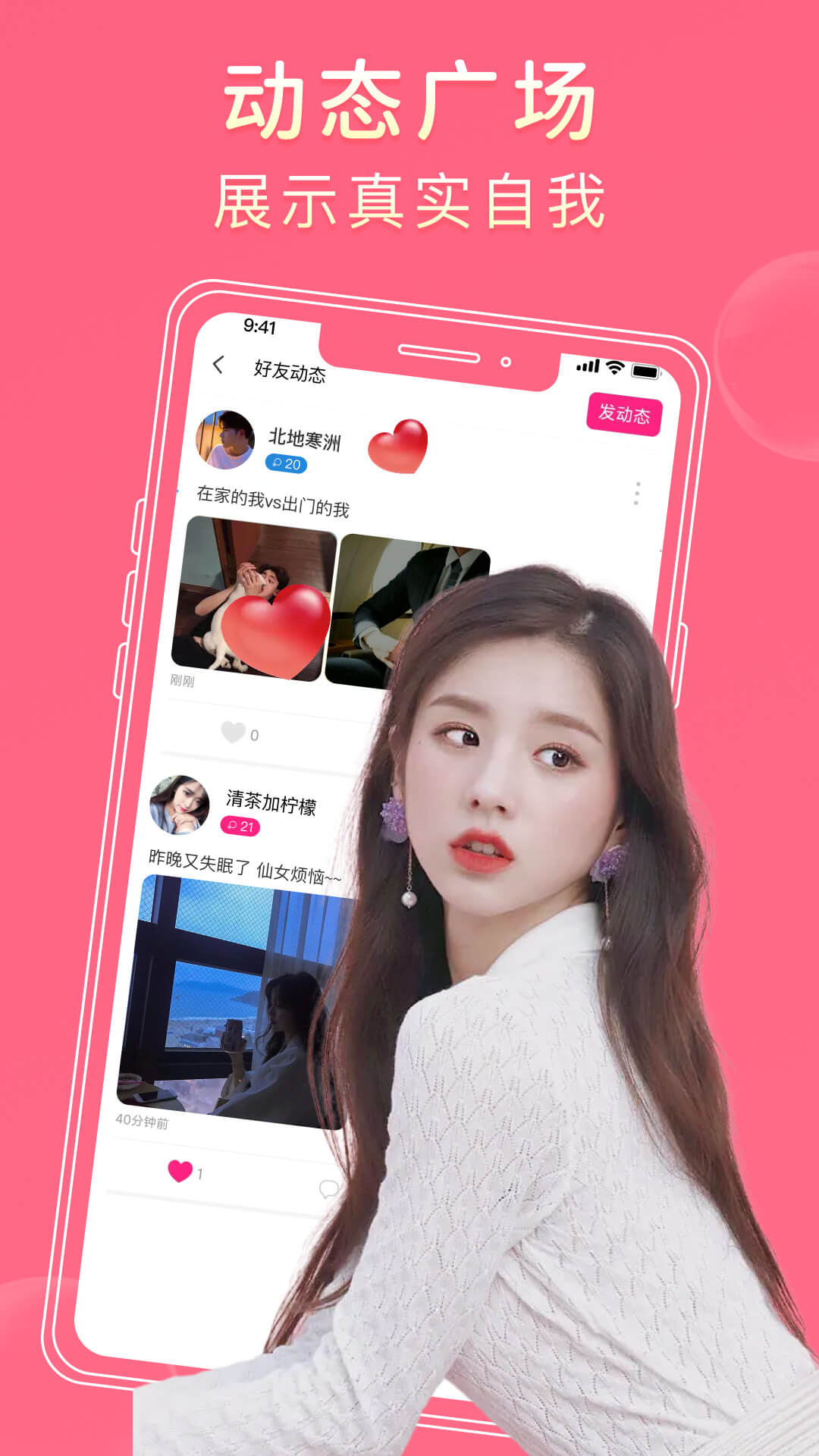 探愛聊天交友