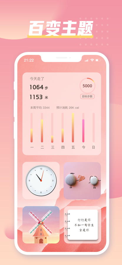 彩虹小組件