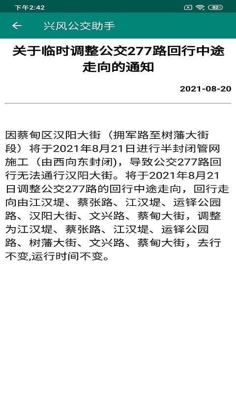 興風公交助手
