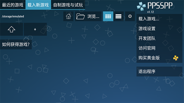 PSP模擬器金手指版