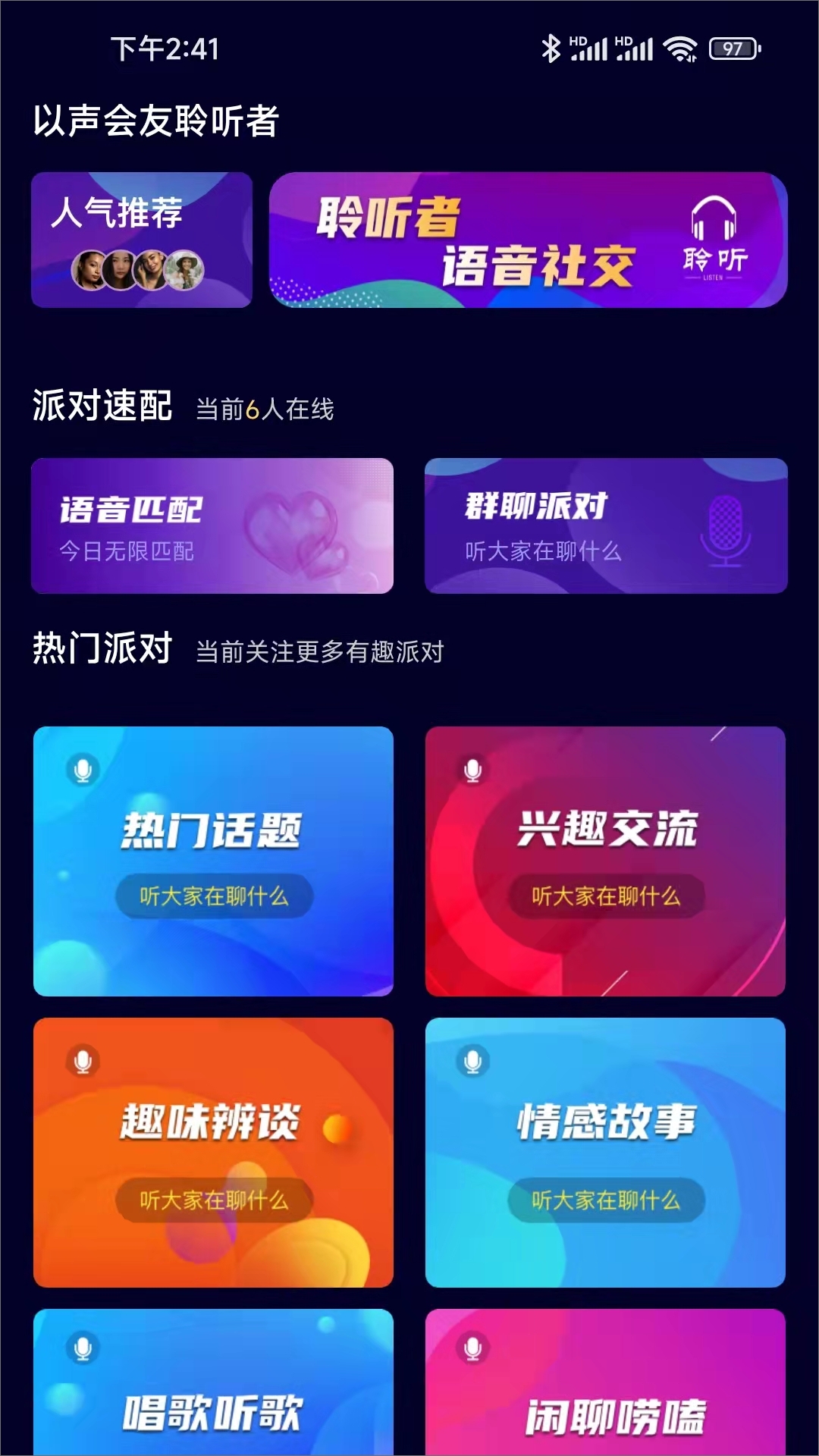聆聽者