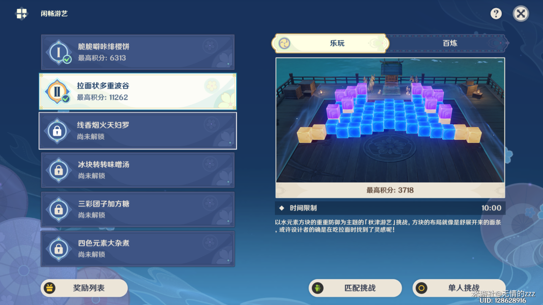 《原神》閑暢游藝挑戰(zhàn)攻略