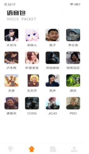 免費變聲器
