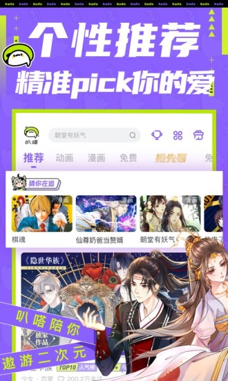 叭噠 v2.5.0版