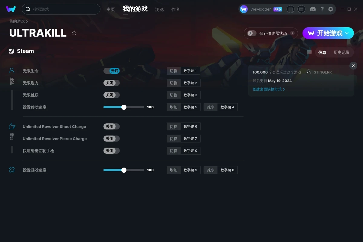 《瘋狂連殺》v2024.05.19八項修改器[STiNGERR]
