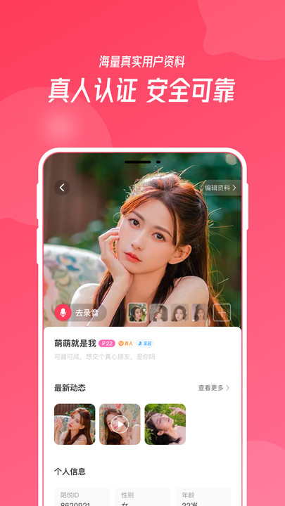 陌悅交友