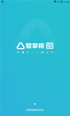 智掌柜商戶版