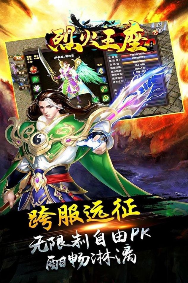 烈火王座異火滿贊版