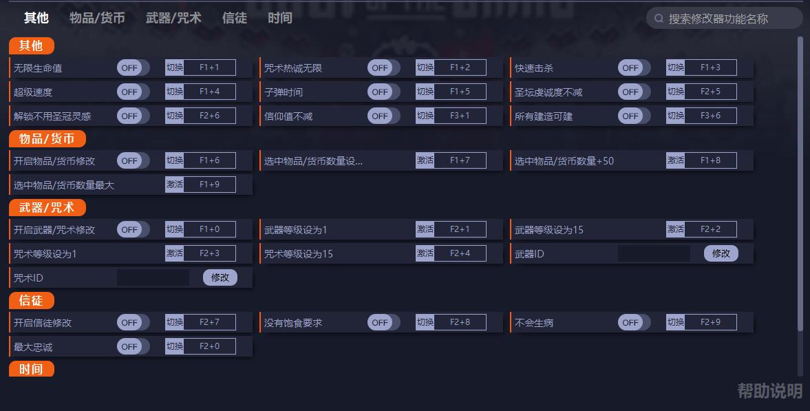 《咩咩啟示錄》v1.2.3.297二十四修改器一修大師版