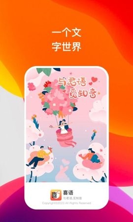 喜語聽書