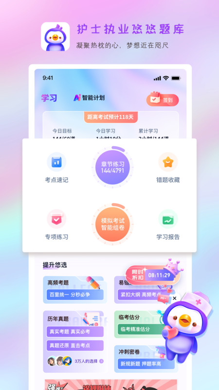 護士執(zhí)業(yè)悠悠題庫