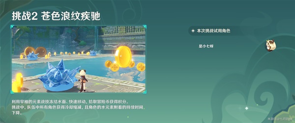 《原神》冒險家試煉活動第二天攻略