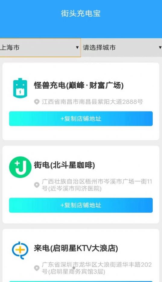 惠澤充電小助手