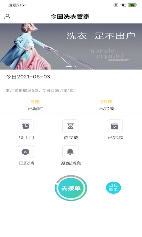 今圓洗衣管家