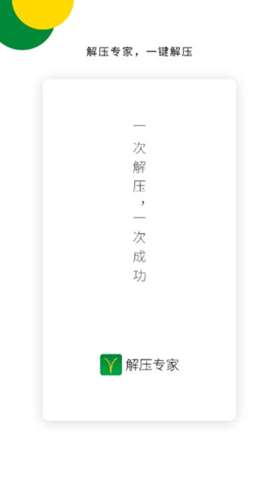 解壓專家 最新版