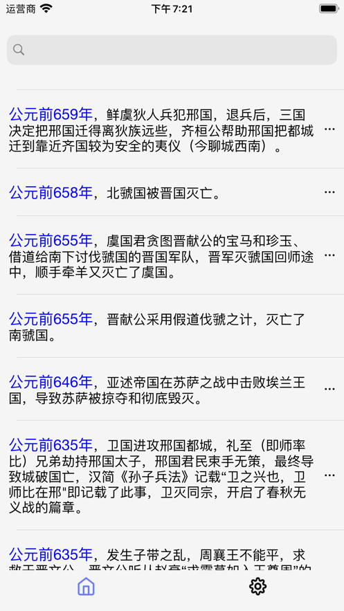 歷史大事記