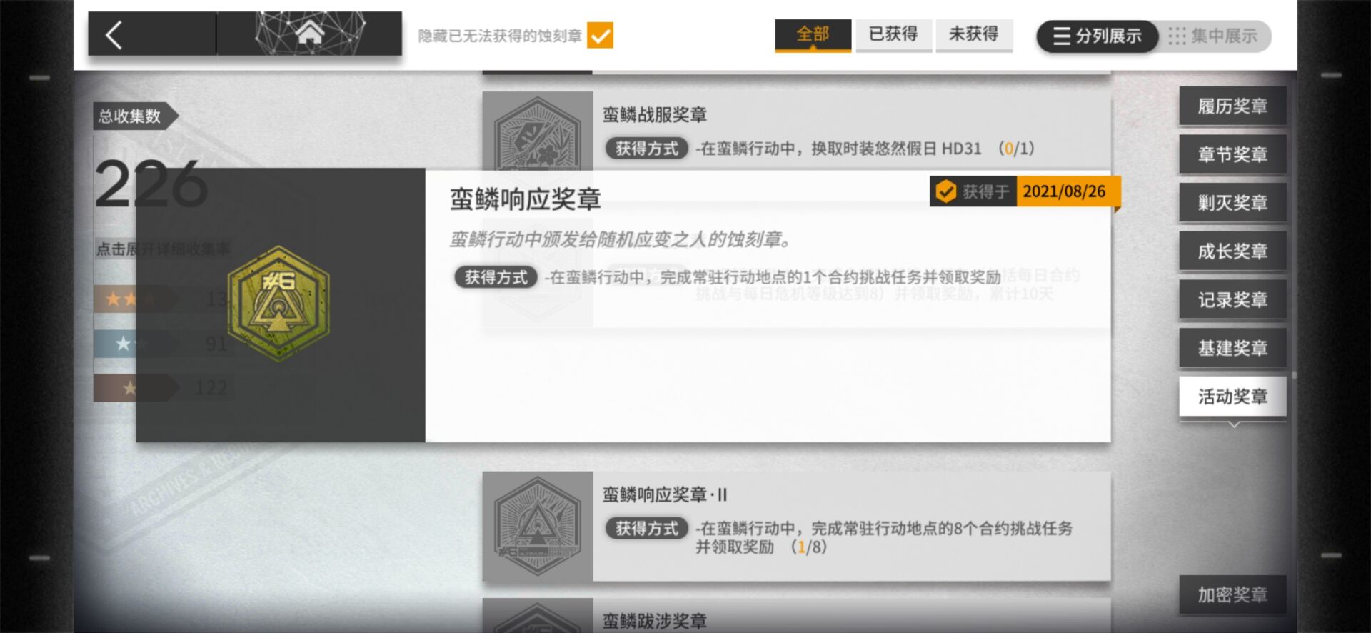 《明日方舟》蠻鱗行動(dòng)蝕刻章獲取方法