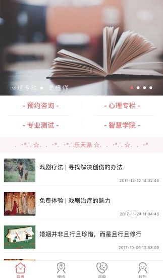 樂天心理