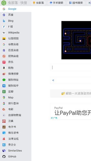 蟲部落手機版