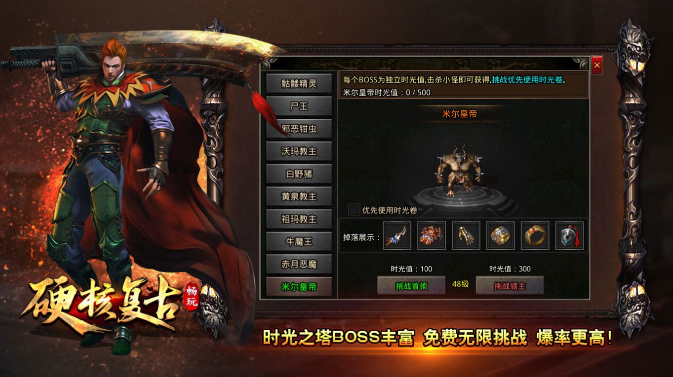 暢玩硬核復古傳奇