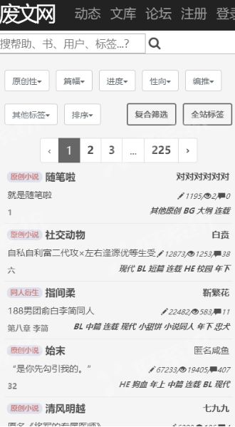 廢文網最新版