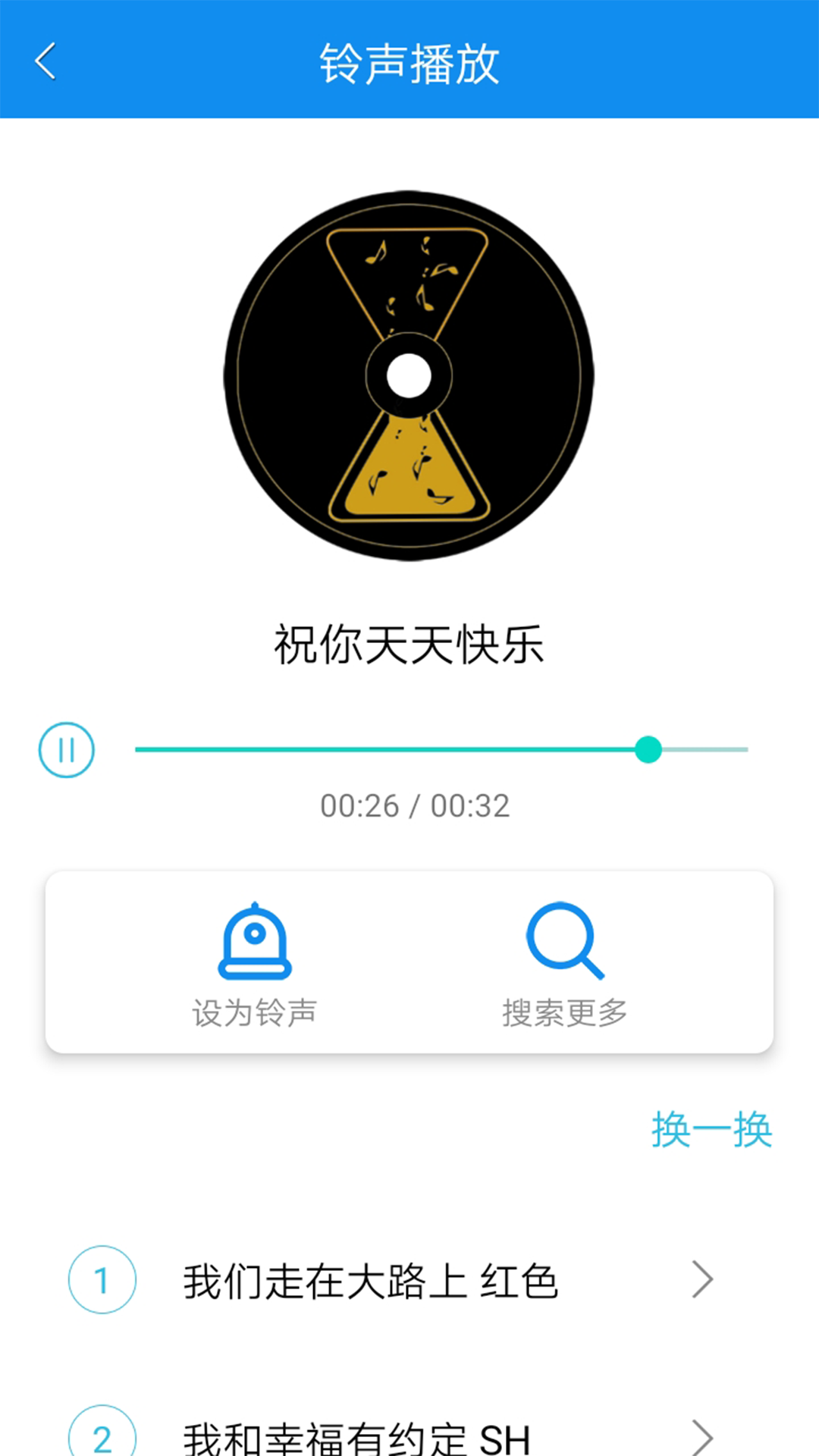手機鈴聲王