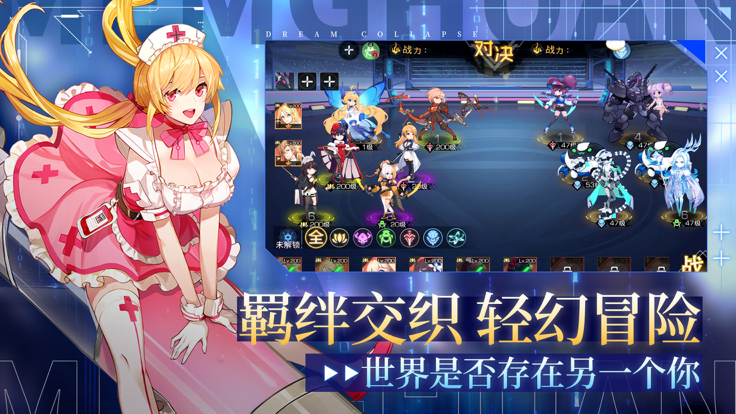 夢幻崩界