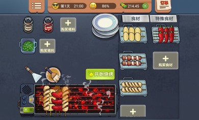 真香燒烤街免廣告版