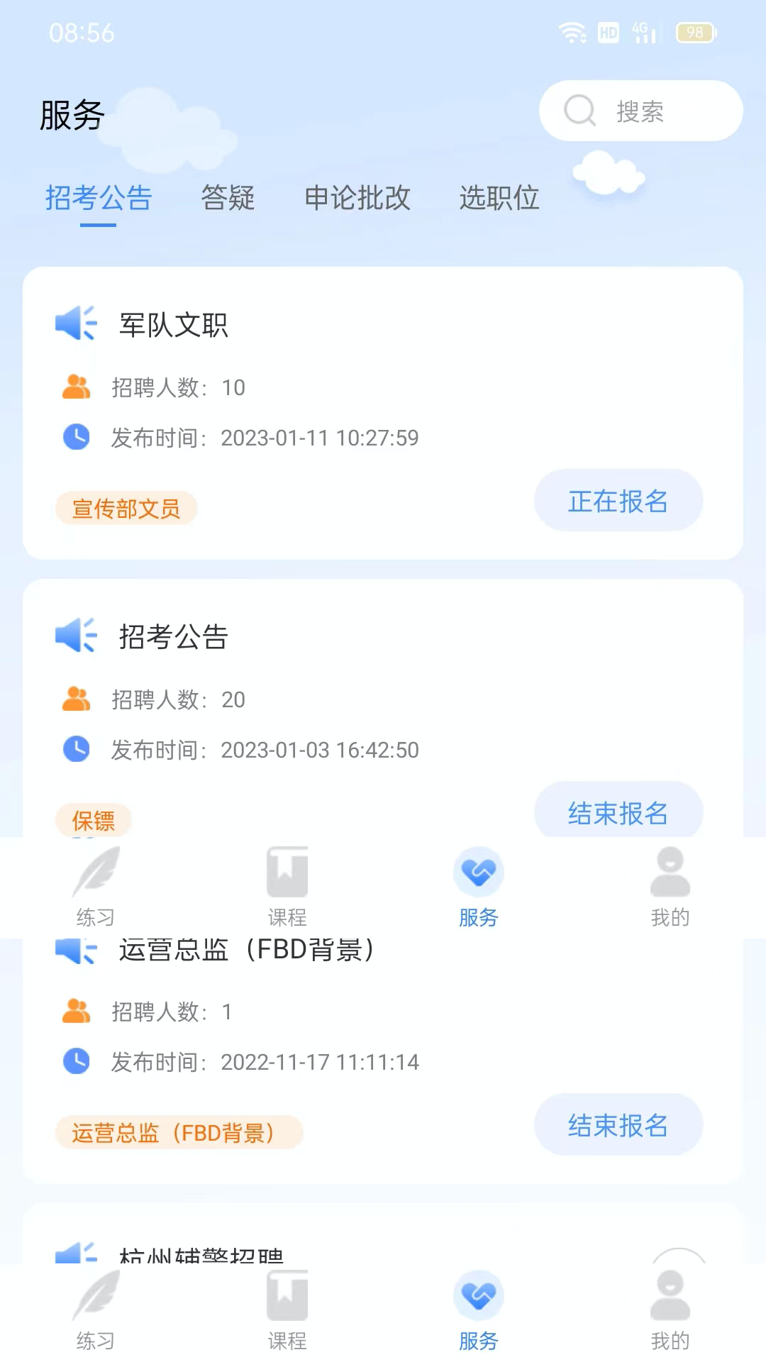 學(xué)院公考HD