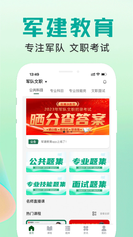 軍建教育