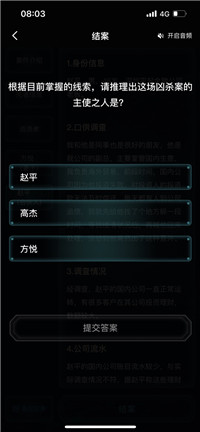 犯罪大師武漢酒店兇殺案