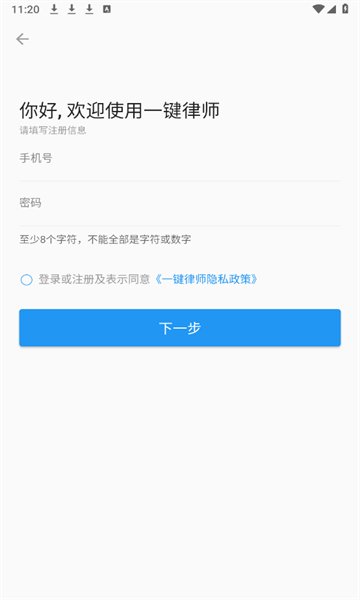 一鍵律師