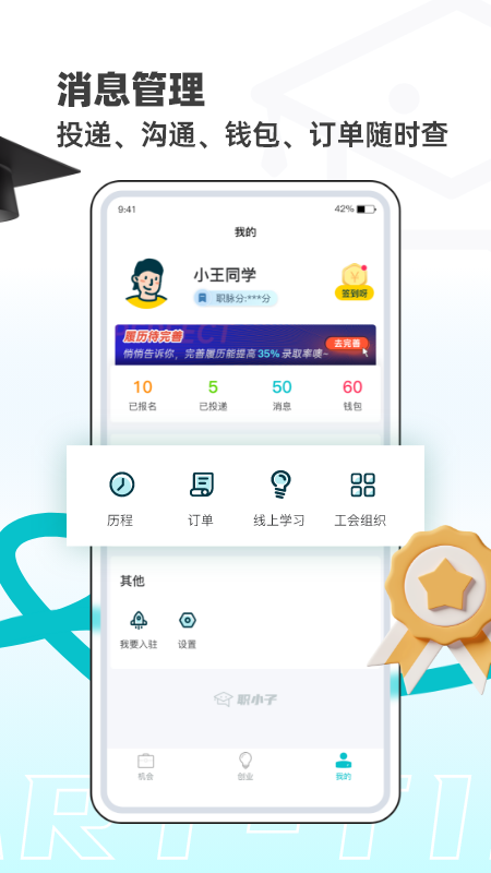 職小子