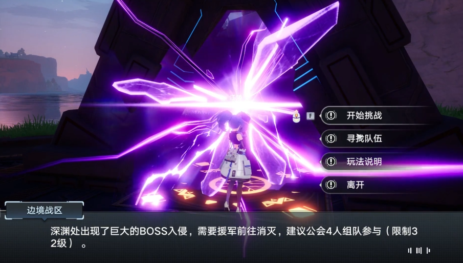 《幻塔》邊境戰區玩法解析