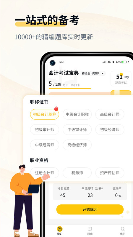 會計職考題庫