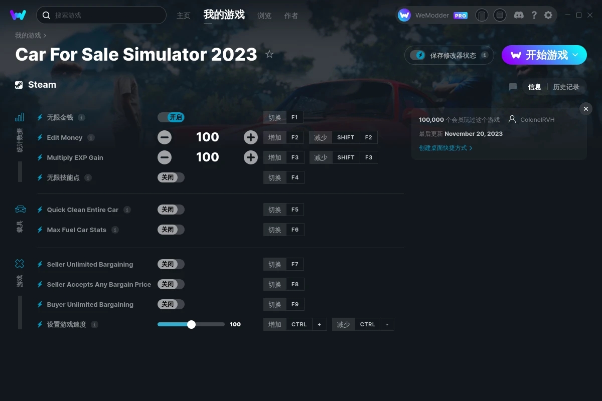《待售汽車模擬器2023》v2023.11.20十項(xiàng)修改器[ColonelRVH]