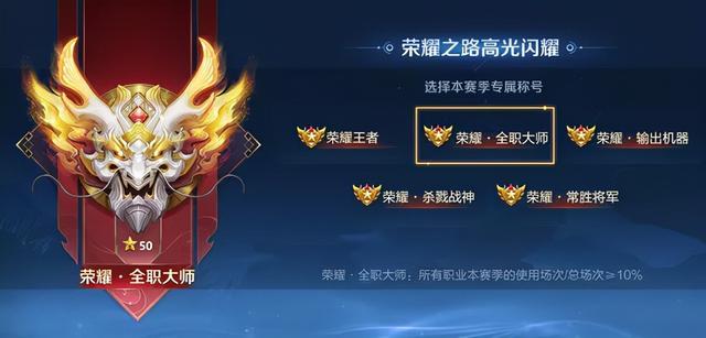 《王者榮耀》S26賽季段位繼承規(guī)則一覽