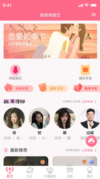 鵲喜緣