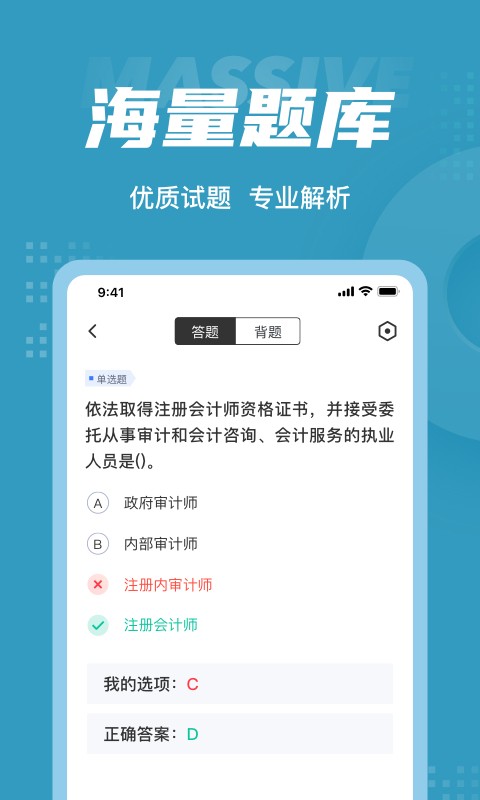 初級審計師考試聚題庫