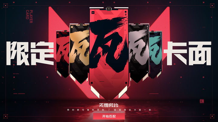 無畏契約