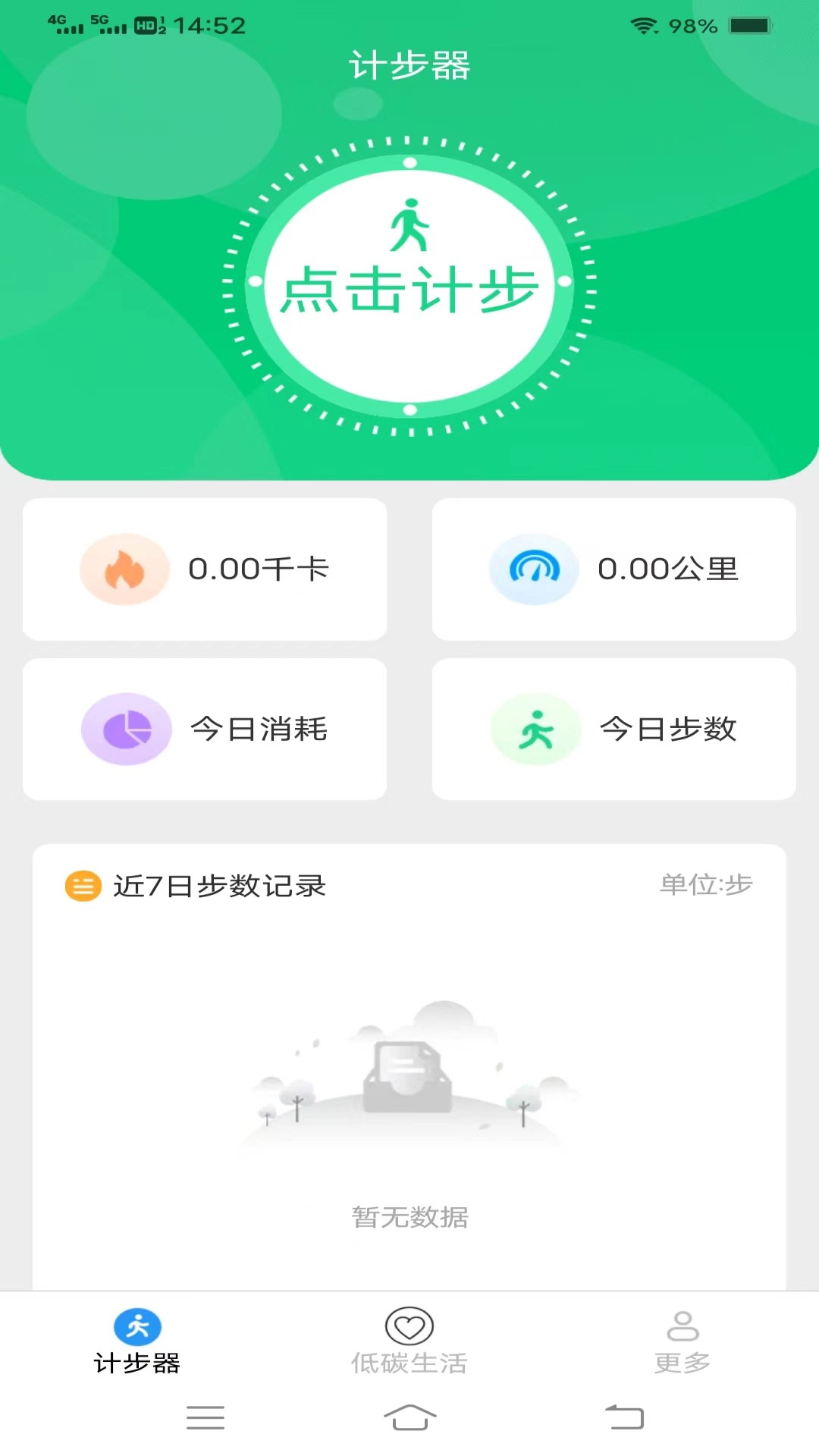 神龍計步通